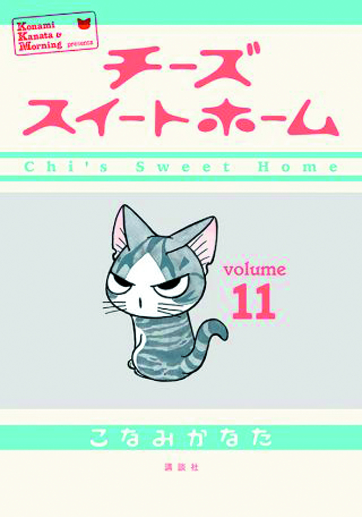 JUN141526 - CHI SWEET HOME GN VOL 11 - Kids Comics